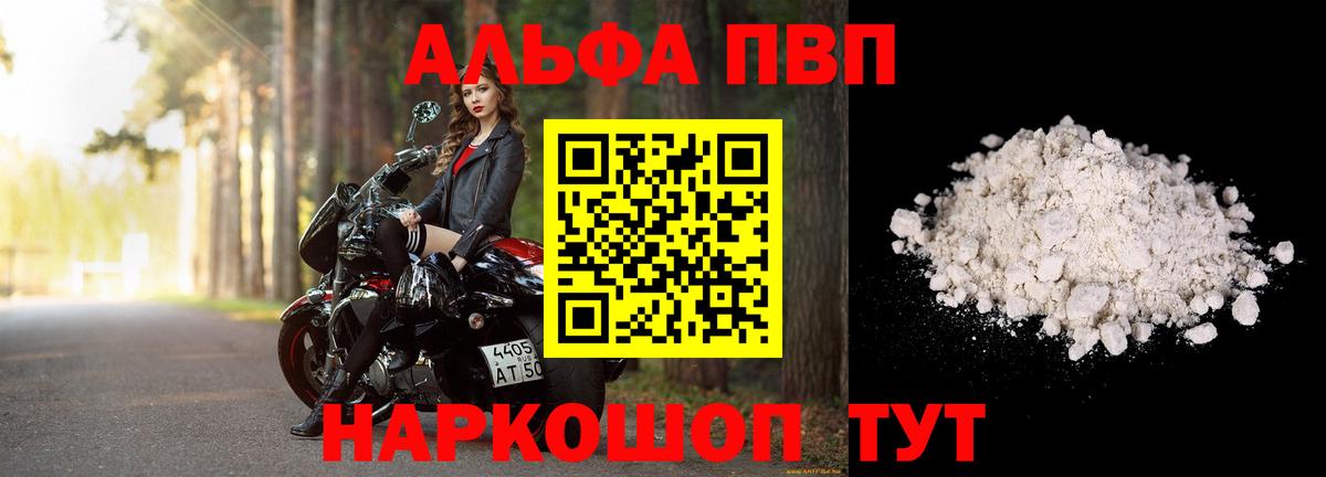 Alpha PVP СК  А ПВП  Вход с VPN  Павловский Посад  А ПВП VHQ  Альфа ПВП СК КРИС 