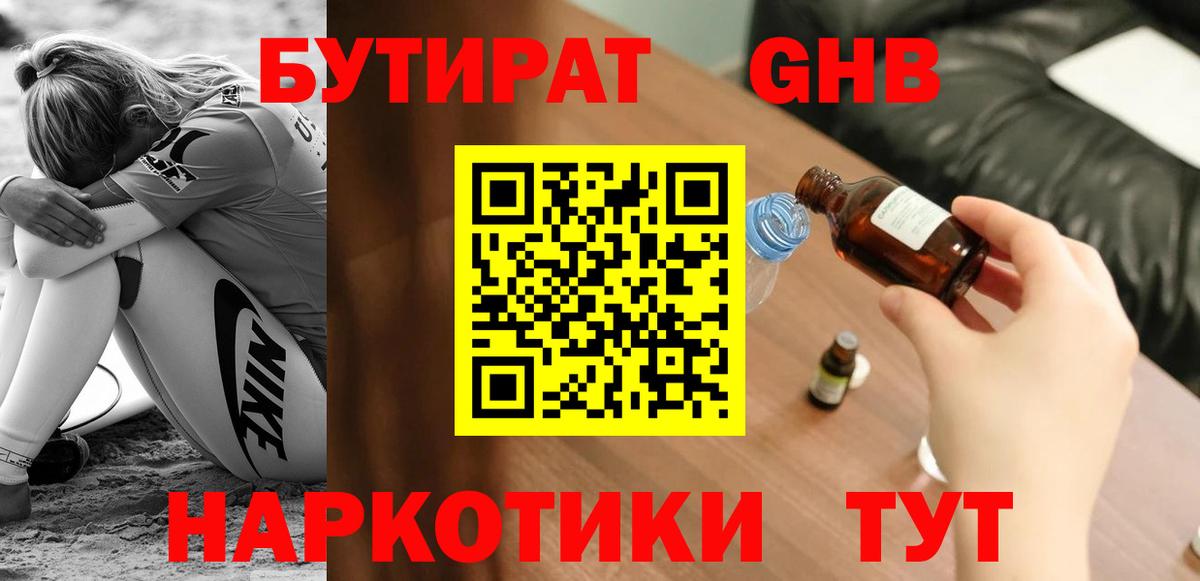 Бутират буратино  Бутират  Павловский Посад  Вход с VPN 