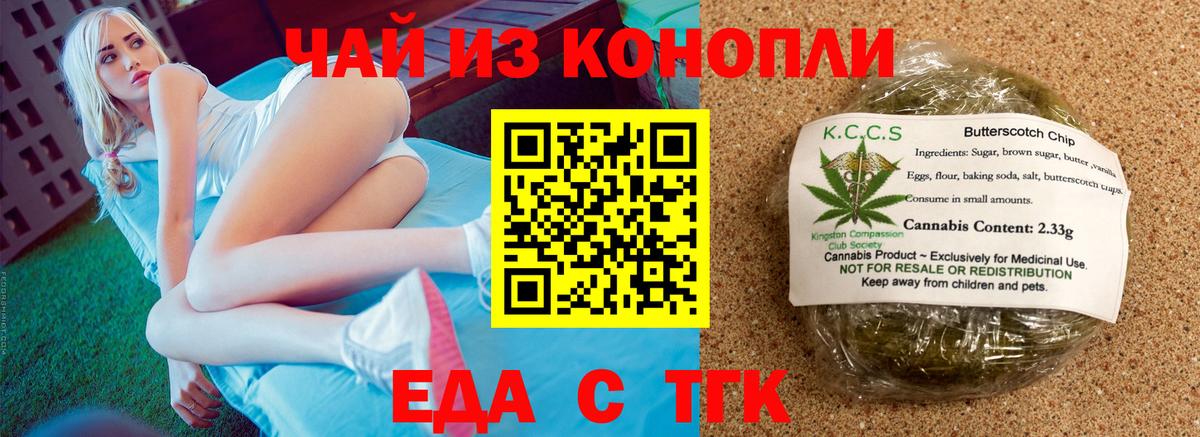 Павловский Посад  Печенье с ТГК конопля  Вход с VPN 