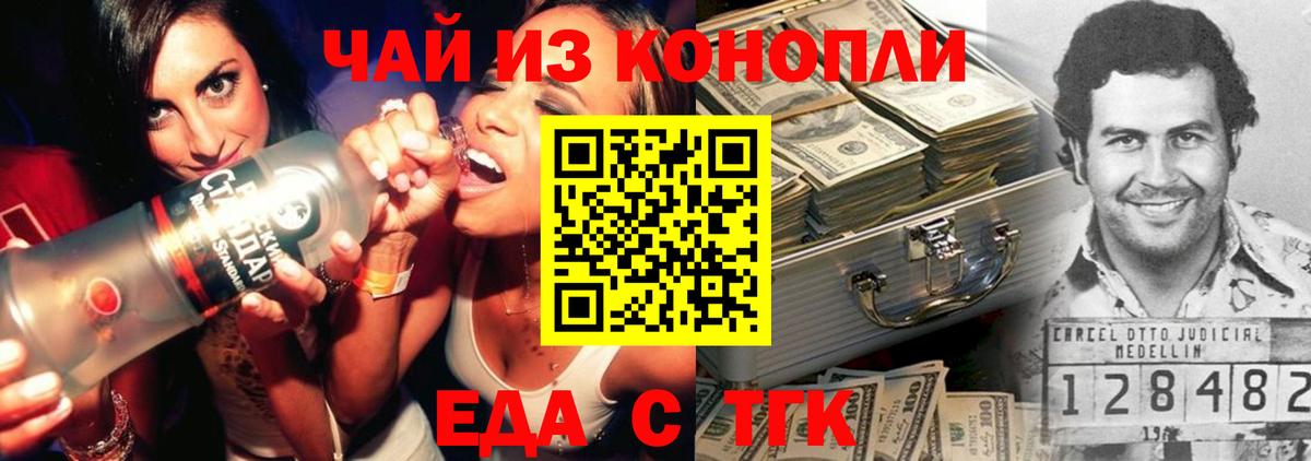 Еда ТГК конопля Павловский Посад