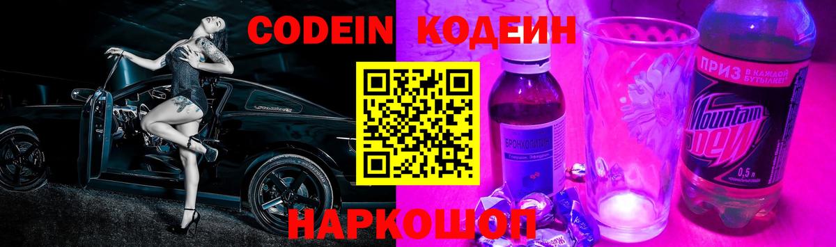 Кодеиновый сироп Lean напиток Lean (лин)  Codein напиток Lean (лин)  Вход с VPN  Павловский Посад 