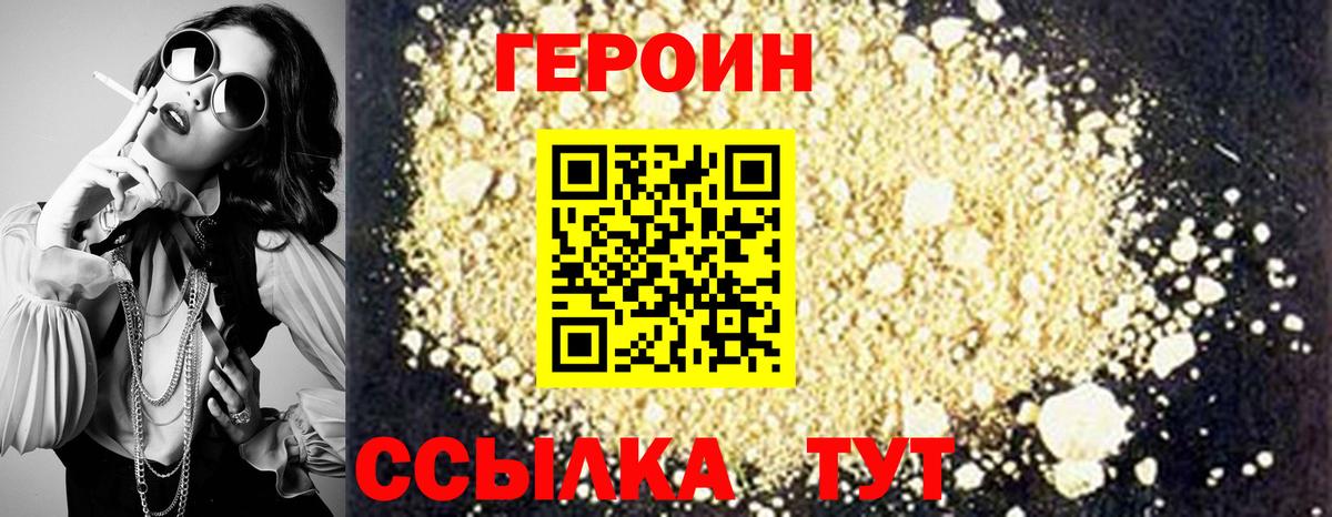 ГЕРОИН Heroin Павловский Посад