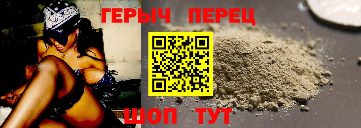 Героин герыч  Вход с VPN  Павловский Посад 
