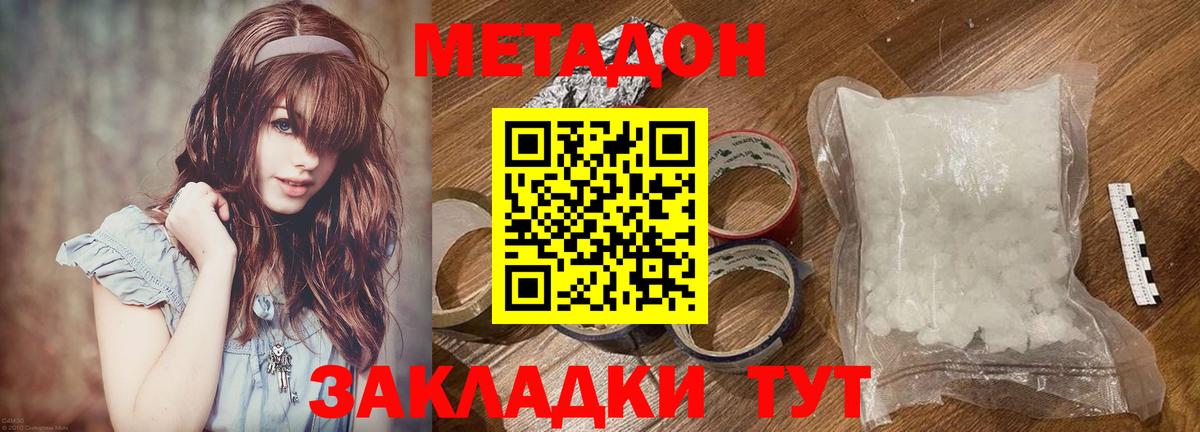 Метадон methadone Павловский Посад
